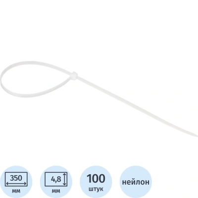 Хомут стяжка нейлоновая Topfort 5х350 белый 100 шт/уп