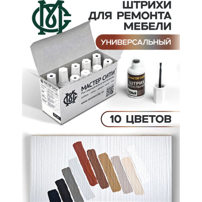 Набор штрихов мебельных Мастер Сити 10 цветов, Универсальный