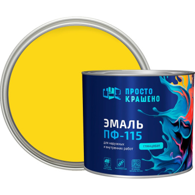 Эмаль Простокрашено! ПФ-115 желтая, 1.8 кг