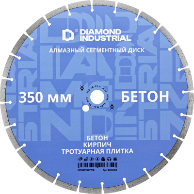 Диск алмазный сегментный 350 х 10 х 25,4 мм по бетону, кирпичу, камню Diamond Industrial