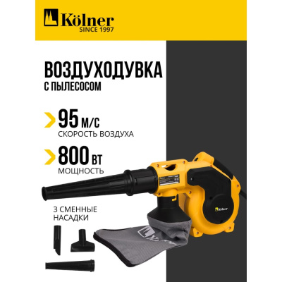 Воздуходувка Kolner KAB 800VC, всасывание/выдув, 800 Вт