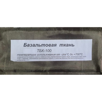 Ткань базальтовая Суперпласт ТБК-100 3 п.м.