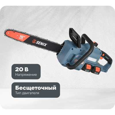 Аккумуляторная цепная пила SENIX CSX2-M2-EU — это мощный и производительный инструмент