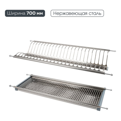 Двухуровневая сушка для посуды Lemax PROF LE 700