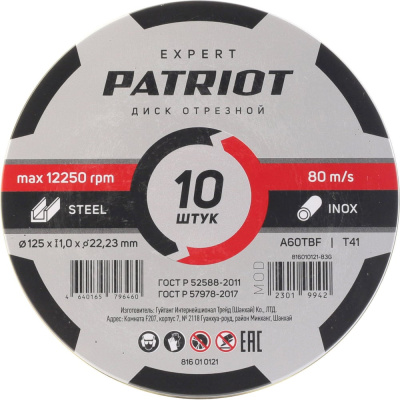 Абразивный отрезной диск по металлу Patriot