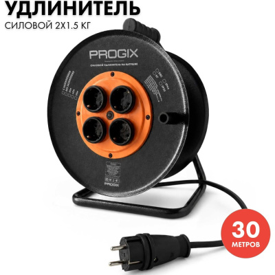 Силовой удлинитель на катушке PROGIX 30 метров КГ 2x1.5