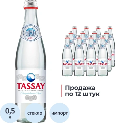 Вода питьевая TASSAY негаз стекло 0,5л