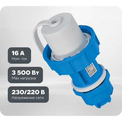 Кабельная переносная вилка TP Electric синий 16a/240в/2p+e/ip68