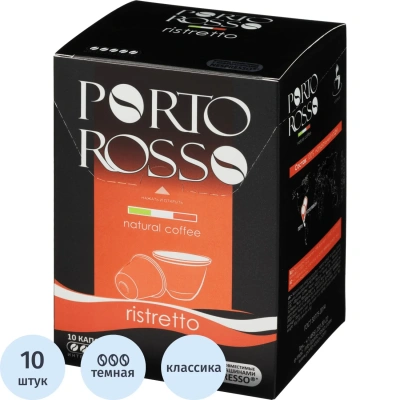Кофе в капсулах PORTO ROSSO "Ristretto" для кофемашин Nespresso, 10 порций