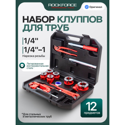 Набор сантехнического инструмента Rockforce 12 предметов