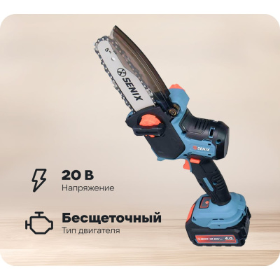 Аккумуляторная цепная пила SENIX CSX2-M3-EU — это мощный и надежный инструмент