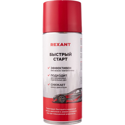 Быстрый старт двигателя REXANT