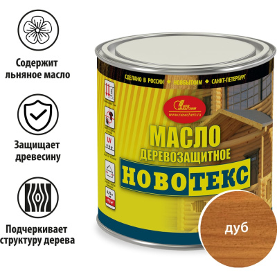 Деревозащитное масло НОВБЫТХИМ НОВОТЕКС (дуб; банка 0.75 л)