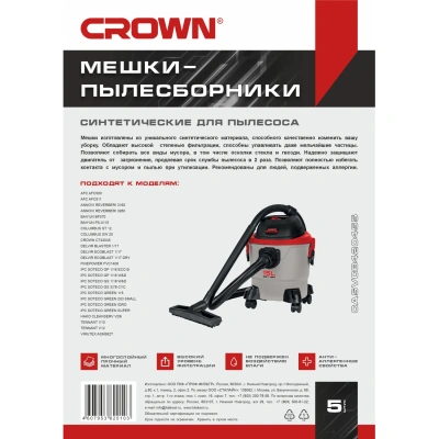 Мешок синтетический для пылесоса CROWN CT42045 набор 5 шт