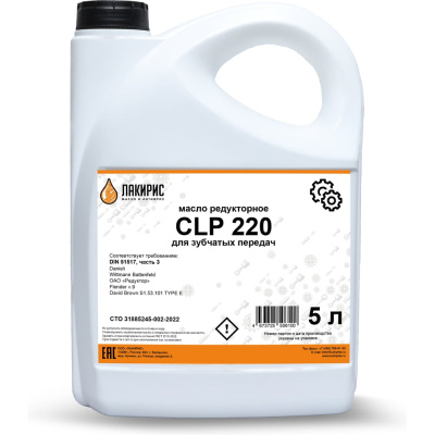 Редукторное синтетическое масло Лакирис CLP 220 79402