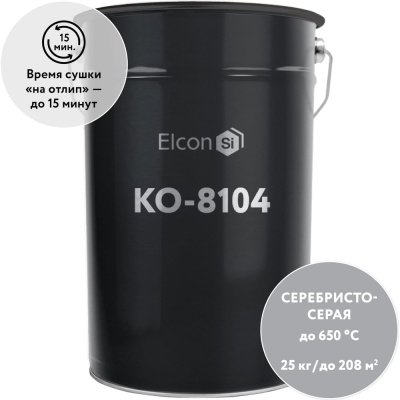 Термостойкая эмаль Elcon КО-8104 серебристо-серая, 650 градусов, 25 кг