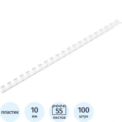 Пружины для переплета пластиковые 10мм прозр. 100шт/уп