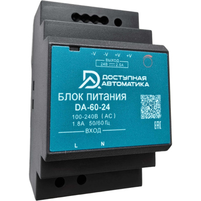 Блок питания Доступная Автоматика 24В DC 60Вт 2.5А на DIN-рейку