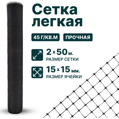 Сетка Тенет MOLES_BLK 2X50