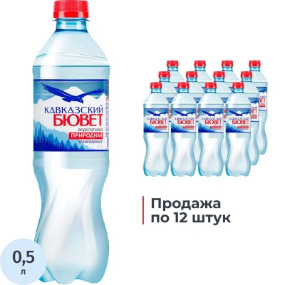 Вода питьевая Кавказский Бювет природная газ ПЭТ 0,5л