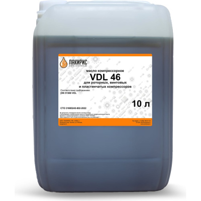 Компрессорное масло VDL 46 ISO VG 46 10 л Лакирис