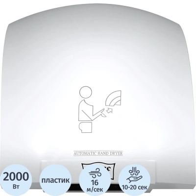 Электросушитель для рук Puff 8820 1401.308